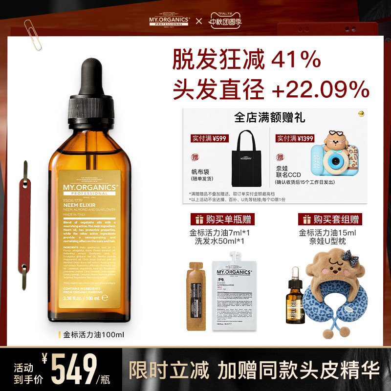 myorganics金标活力油苦楝子油防脱精华头皮预洗精油补水舒缓