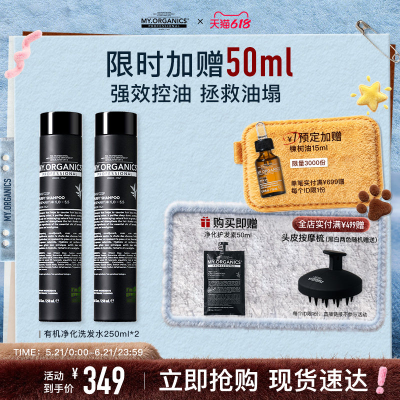 【618抢现货】myorganics有机净化洗发水控油蓬松头皮止痒滋养