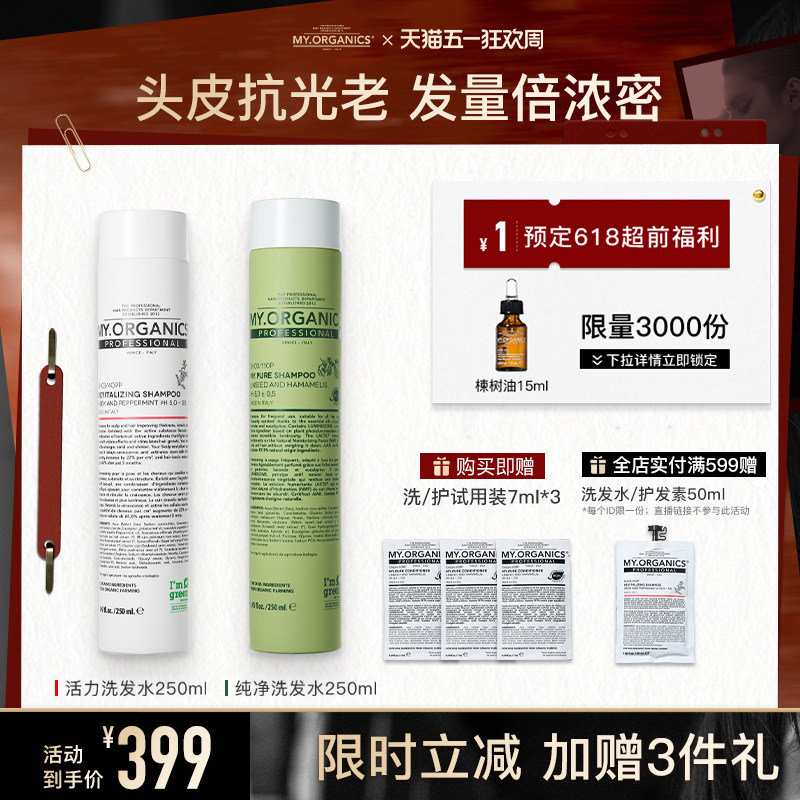 myorganics有机防脱活力纯净洗发水固发滋养头皮抗老修护强韧发丝