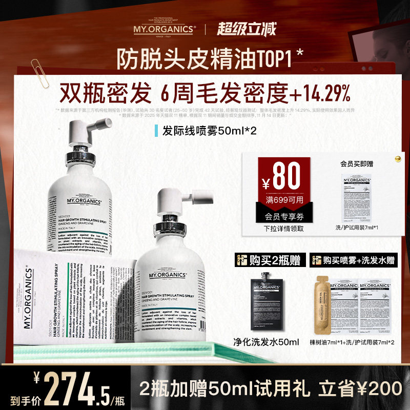 myorganics活力喷雾防脱固发密发精华 发际线喷雾头皮护理精华液