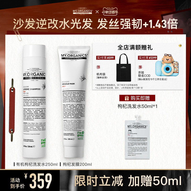 myorganics有机枸杞洗发水发膜套组焕活抗氧改善毛躁分叉滋养柔顺