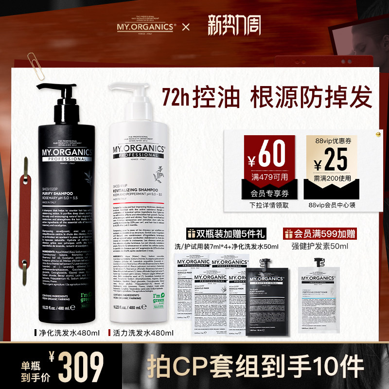 myorganics活力/净化/枸杞洗发水480ml 防脱控油蓬松滋养大容量