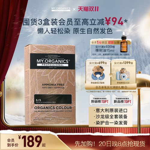 【现货立抢】myorganics有机染发膏遮白无氨植物盖白无刺激染发剂