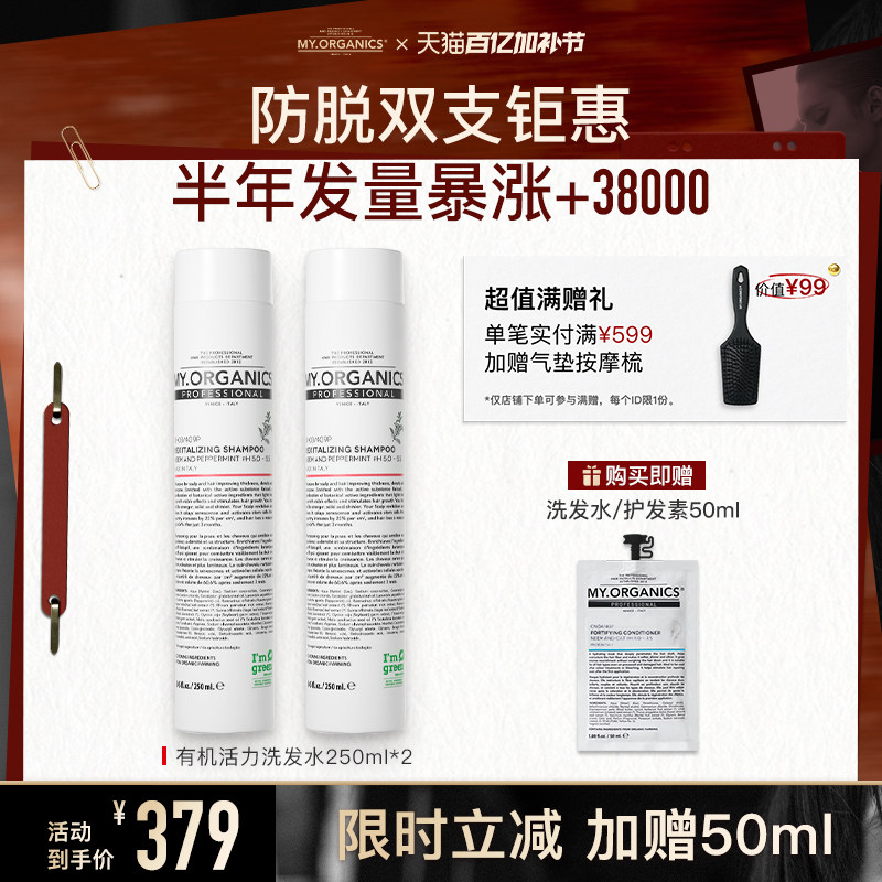 myorganics有机防脱活力洗发水500ml修护滋养头皮发根稳固