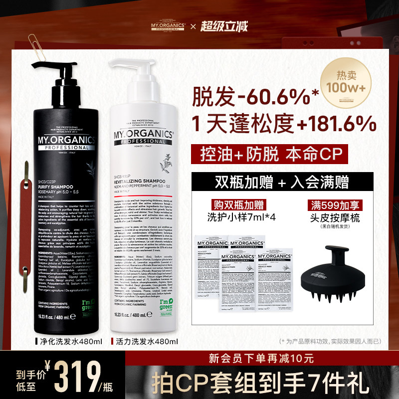myorganics活力/净化/枸杞洗发水480ml 防脱控油蓬松滋养大容量