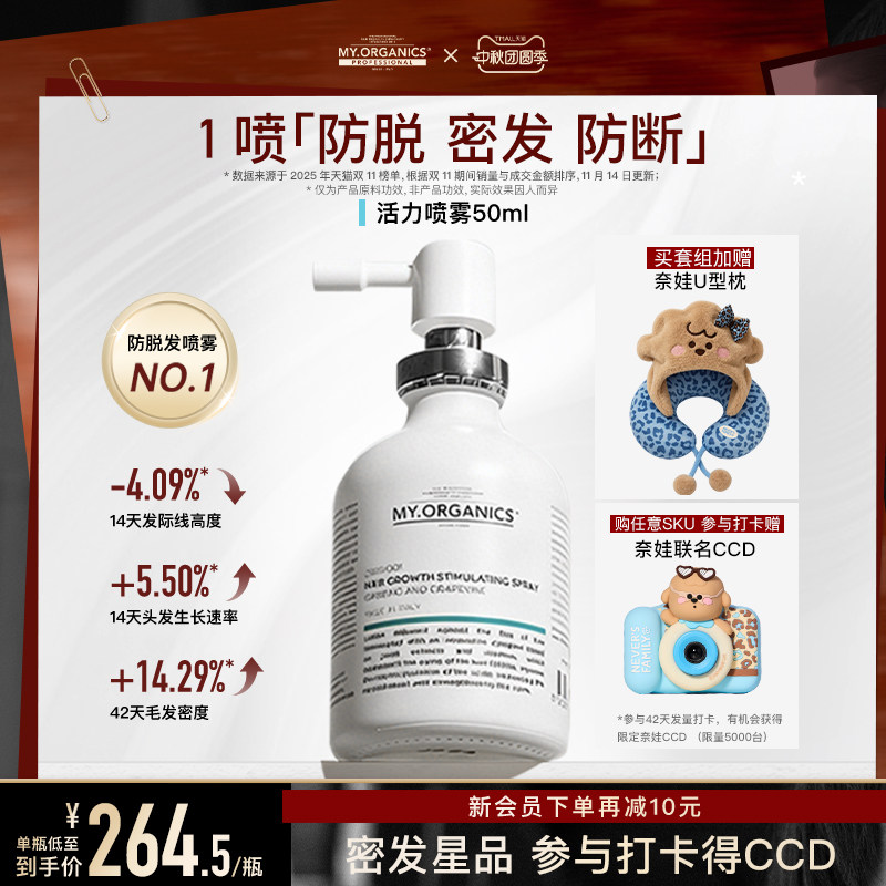 myorganics活力密发喷雾发际线图片
