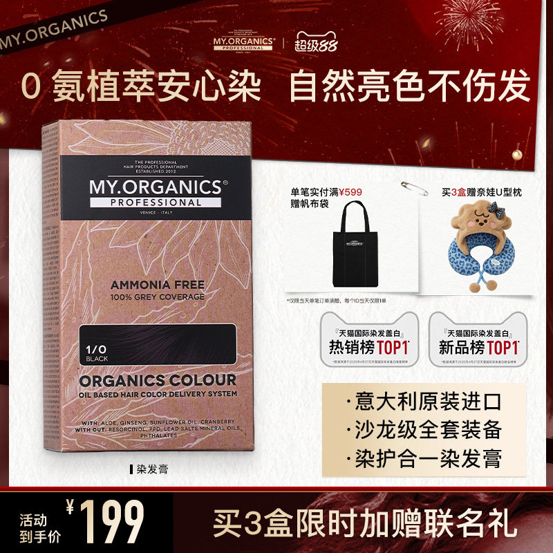myorganics有机染发膏遮白发无氨植物盖白天然无刺激染发剂自己染图片