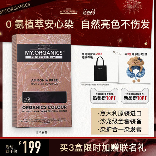 myorganics有机染发膏遮白发无氨植物盖白天然无刺激染发剂自己染