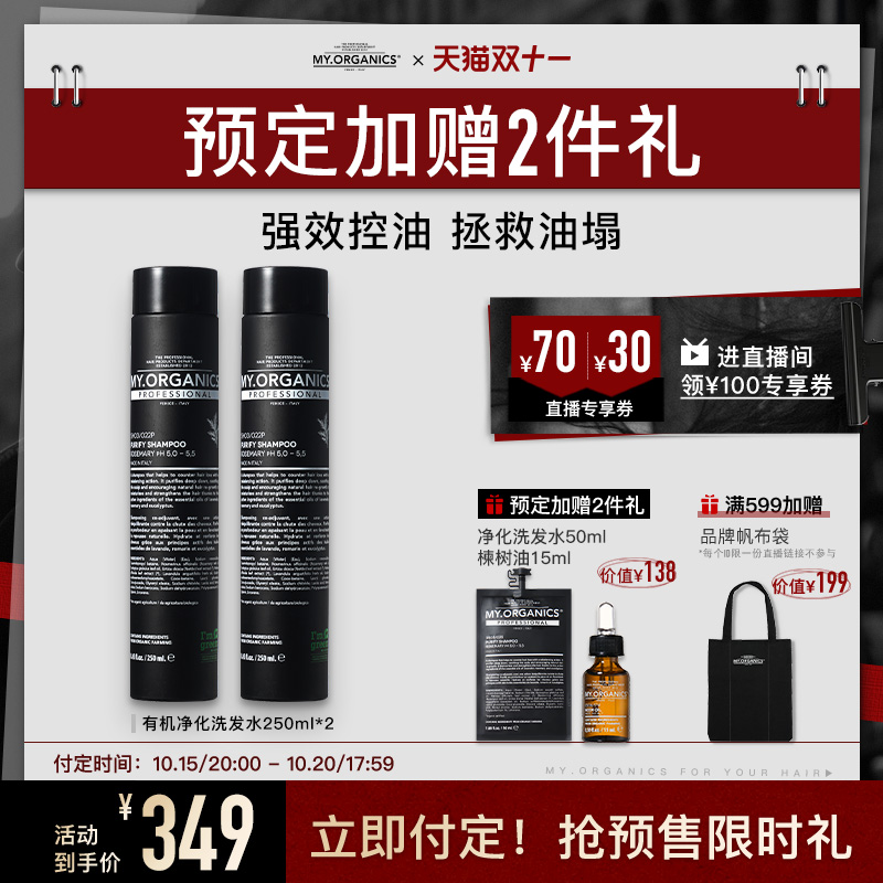 【付定加赠】myorganics有机净化洗发水控油蓬松头皮滋养强韧发根