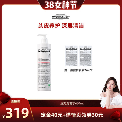 【晁然推荐】myorganics有机活力洗发水480ml