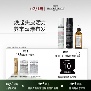 【U先试用】myorganics有机苦楝树油/活力/净化洗发水7ml*3
