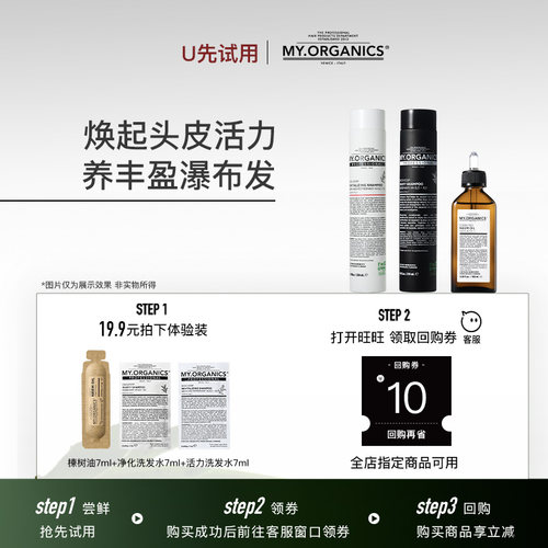 【U先试用】myorganics有机苦楝树油/活力/净化洗发水7ml*3