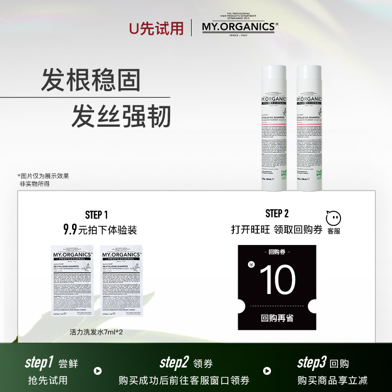 【U先试用】myorganics活力洗发水7ml*2修护滋养头皮发根稳固