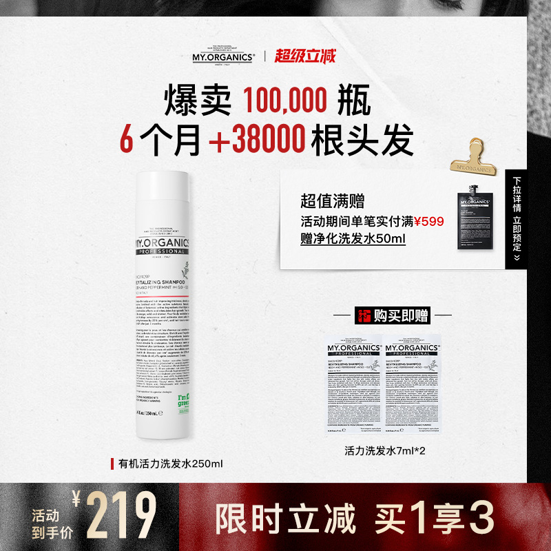 my.organics抗雄脱活力洗发水