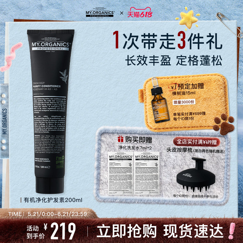 【618抢现货】myorganics有机净化护发素控油清爽丰盈蓬松发根