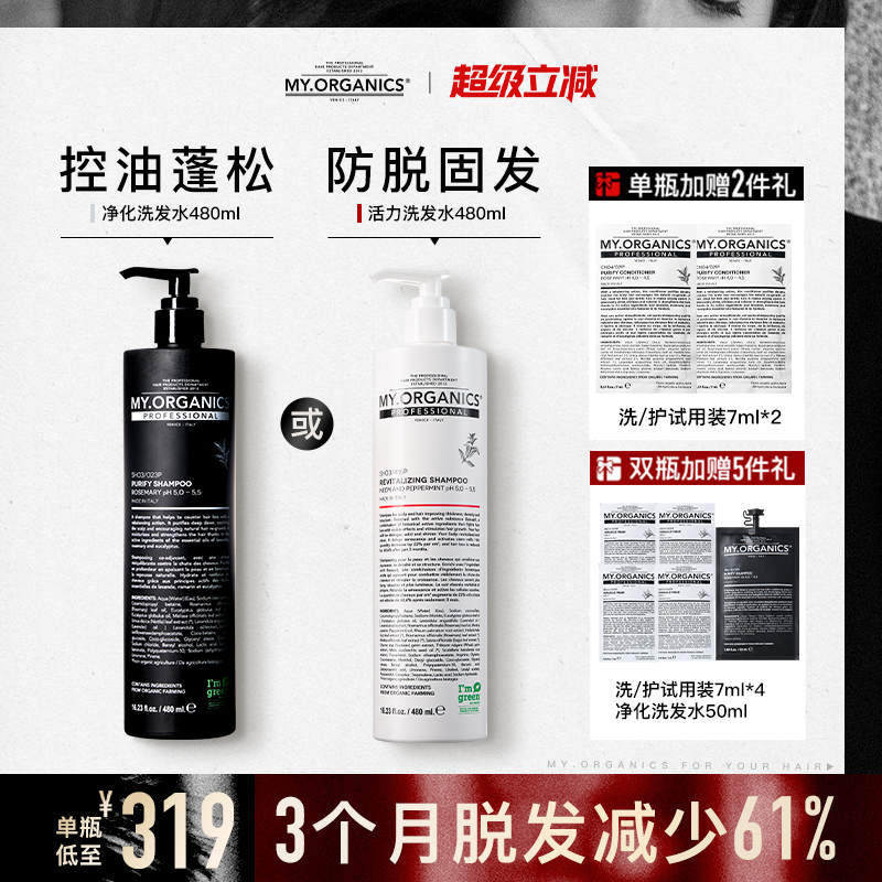 my.organics洗发水防脱控油蓬松