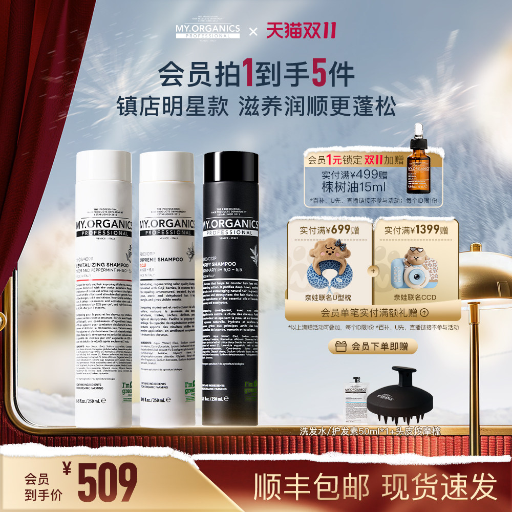 myorganics有机活力净化枸杞洗发水防脱固发控油蓬松丰盈滋养头皮
