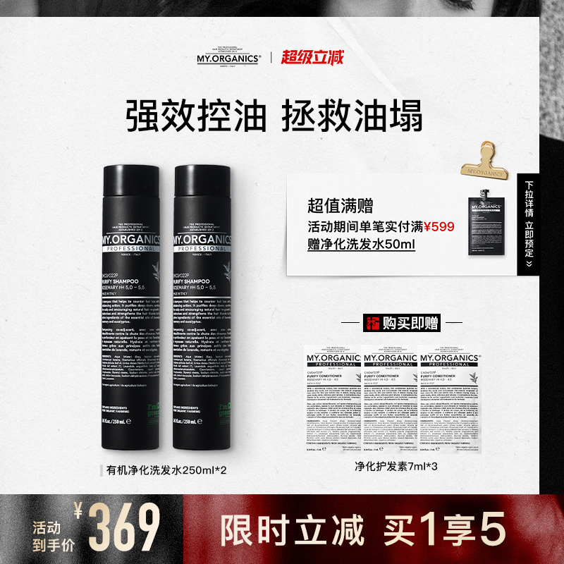 my.organics控油蓬松洗发水2瓶装