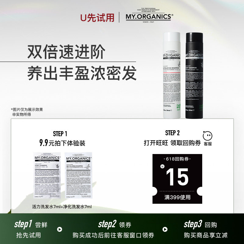 【U先试用】myorganics有机活力防脱净化洗发水控油蓬松固发