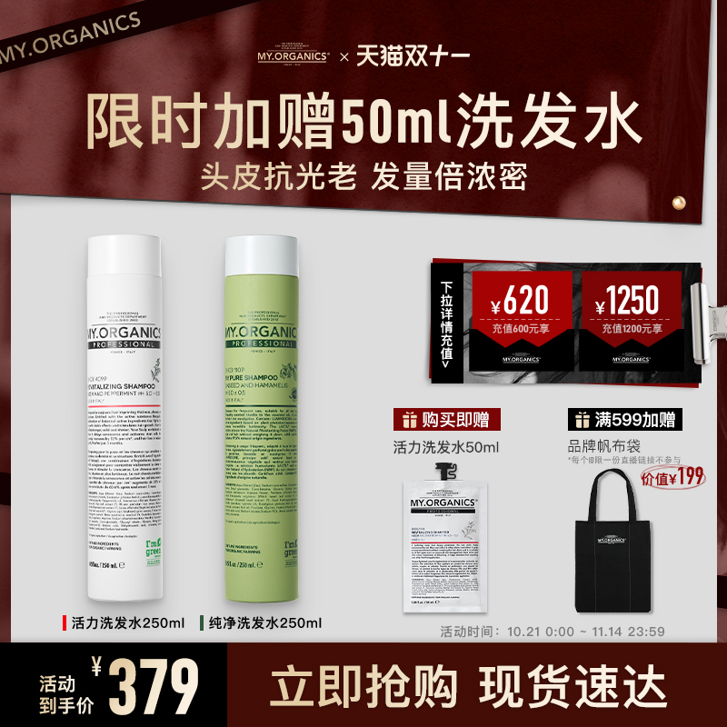 【现货抢购】myorganics有机防脱活力纯净洗发水滋养头皮强韧发丝