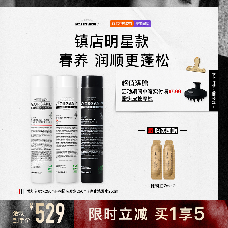 myorganics有机活力净化枸杞洗发水防脱固发控油蓬松丰盈滋养头皮