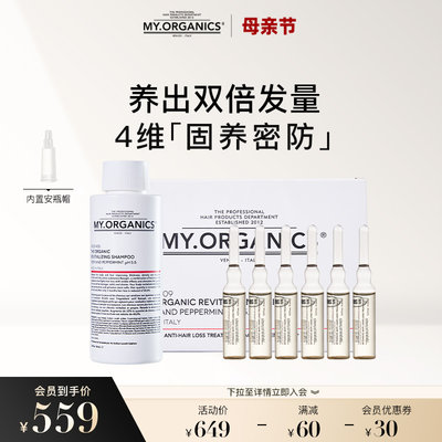 myorganics抗脱活力安瓶