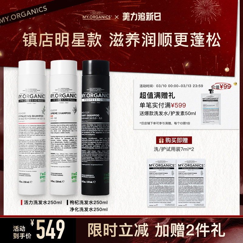 myorganics有机活力净化枸杞洗发水防脱固发控油蓬松丰盈滋养头皮