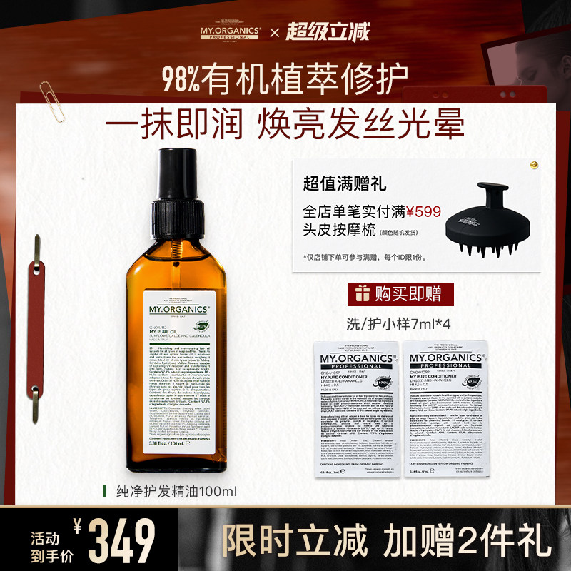 myorganics纯净护发精油100ml隔热抚平改善毛糙分叉发丝焕亮滋养