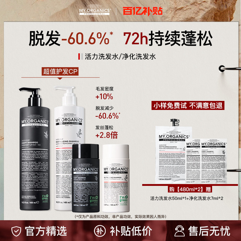 【百亿补贴专享】myorganics有机活力净化洗发水防脱控油去屑修护