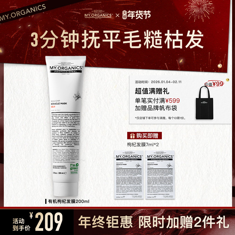 myorganics有机枸杞发膜柔顺亮泽抗氧改善毛糙分叉滋养强韧发丝,美发护发/假发,护发素,淘宝优惠券,粉丝福利购,淘宝优惠卷