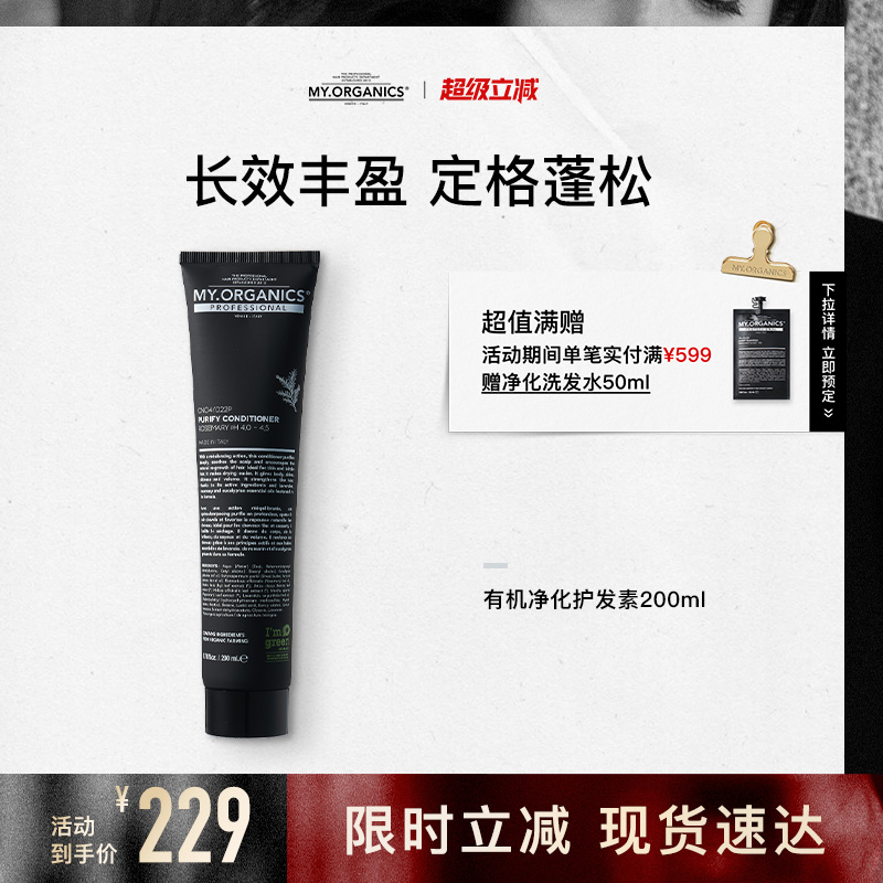 头皮养护型护发素my.organics