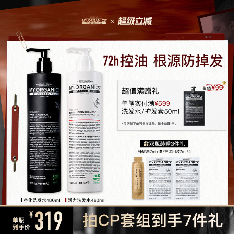 myorganics活力/净化/枸杞洗发水480ml防脱控油蓬松