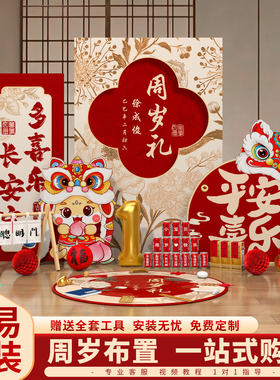 周岁生日抓周礼KT板背景墙布置