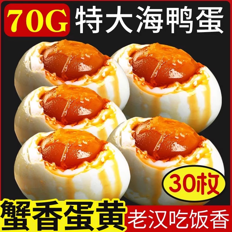 闲贵妃70g特大咸鸭蛋烤海鸭蛋
