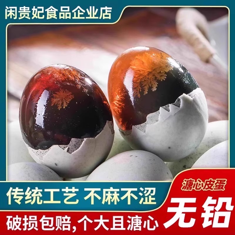 松花蛋皮蛋整箱特大变蛋溏心海鸭传统工艺旗舰店非河南特产4-20枚