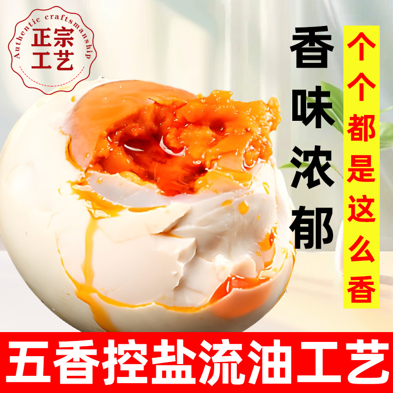 烤海鸭蛋咸鸭蛋正宗流油整箱4-30枚特大50-80g非广西北部湾红树林