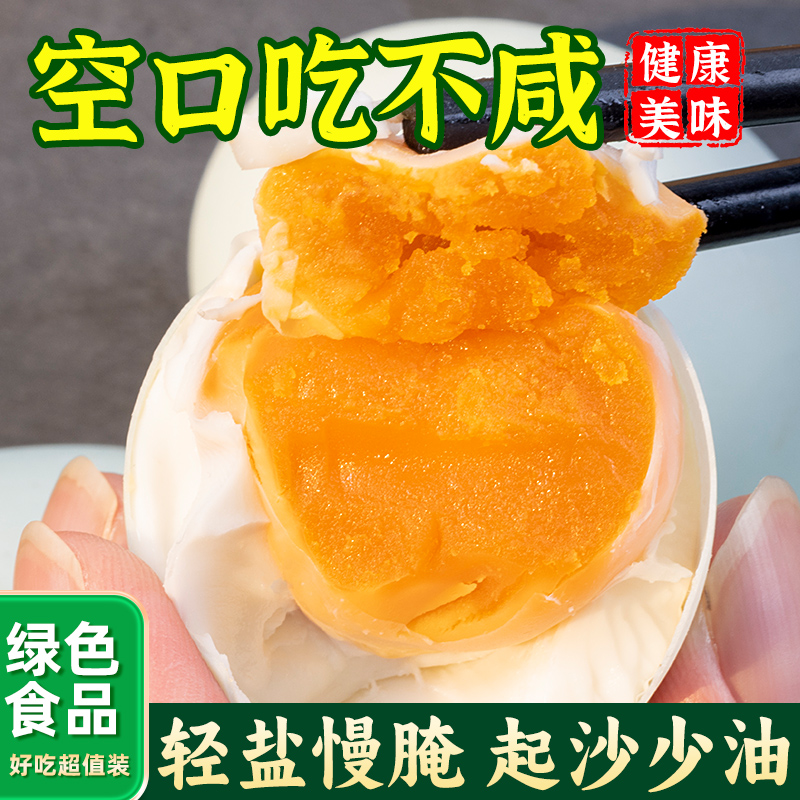 咸鸭蛋健康无忧无油控盐