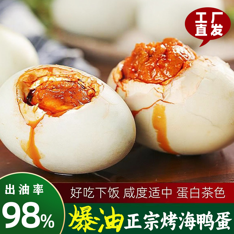 正宗流油咸鸭蛋整箱红心熟咸蛋大号新鲜不咸烤盐蛋鸭蛋非北海鸭蛋