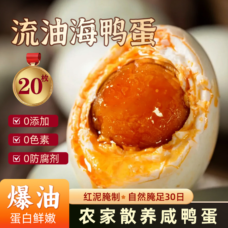 烤海鸭蛋咸鸭蛋正宗流油整箱4-50枚咸蛋黄特产非广西北部湾红树林