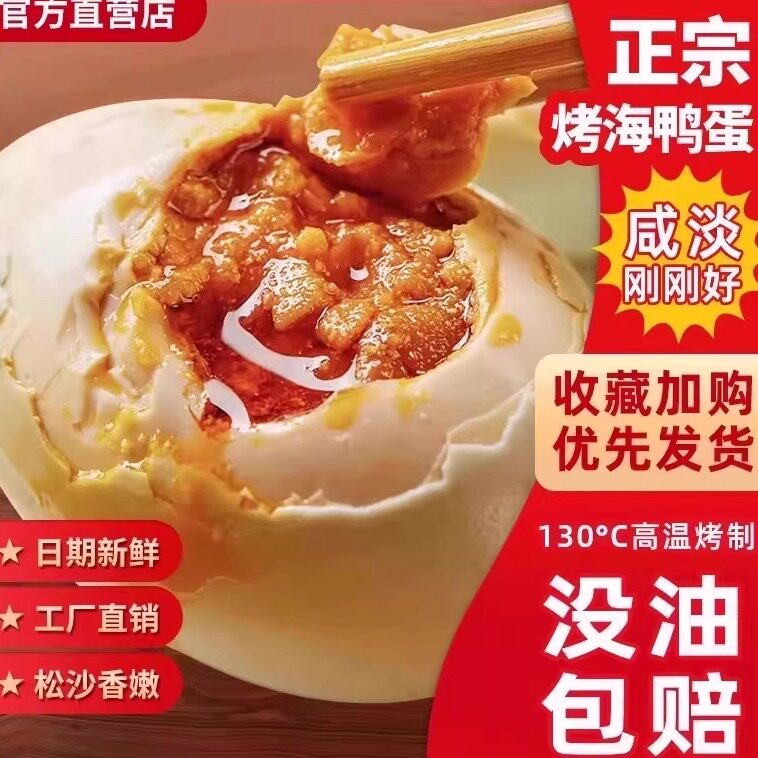 烤海鸭蛋咸鸭蛋正宗流油整箱真空包装咸蛋特产非广西北部湾红树林