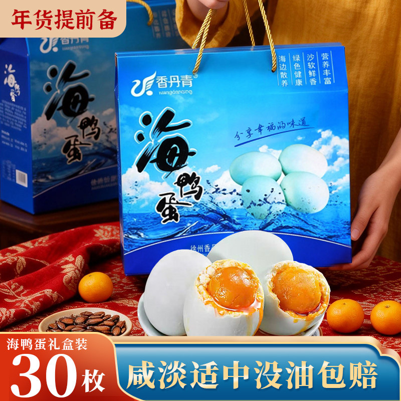年货礼盒20枚流油烤海鸭蛋正宗咸鸭蛋盐鸭蛋即食送礼整箱礼品批发,水产肉类/新鲜蔬果/熟食,咸鸭蛋,淘宝优惠券,粉丝福利购,淘宝优惠卷