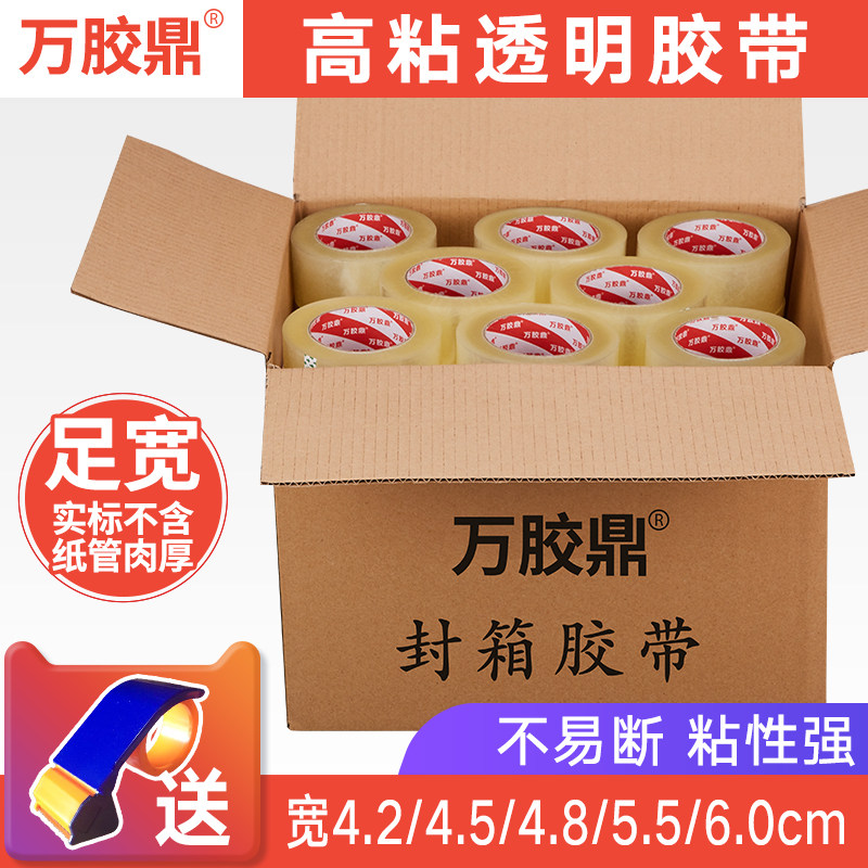 万胶鼎透明胶带【整箱装】高粘不断加厚加宽封箱快递打包封口包装,文具电教/文化用品/商务用品,胶带/胶纸/胶条,淘宝优惠券,粉丝福利购,淘宝优惠卷