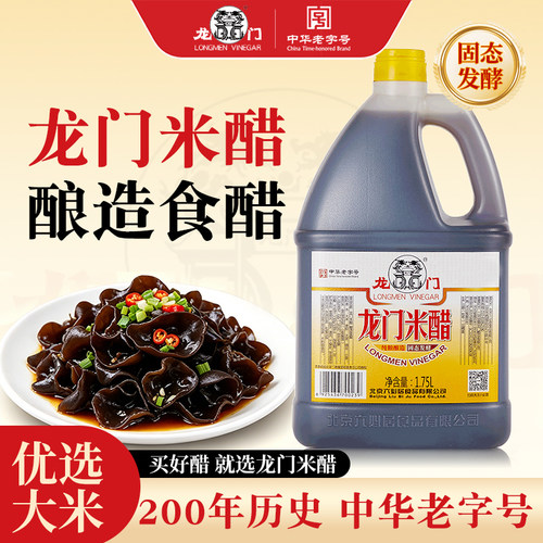 龙门经典桶装烹饪凉拌米醋1.75L