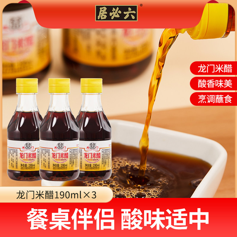 龙门米醋小瓶零添加酿造食醋炒菜凉拌醋蘸料调味汁北京六必居