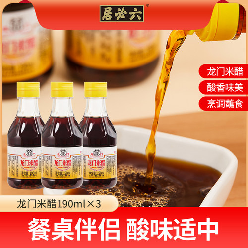 龙门米醋小瓶零添加酿造食醋炒菜凉拌醋蘸料调味汁北京六必居