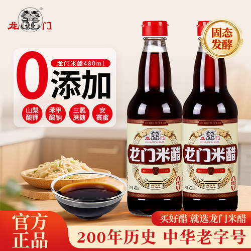 龙门经典米醋酸泡蒜腊八醋3瓶