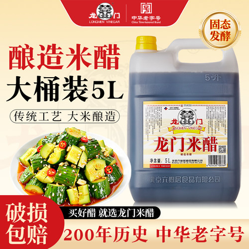 龙门酿造米醋5L大桶装