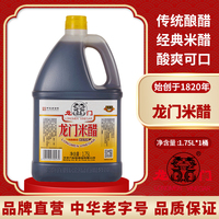 龙门米醋1.75L粮食酿造醋凉拌蘸汁醋家用厨房食用醋调味料调料汁