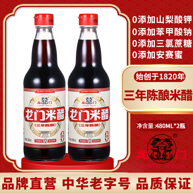 龙门三年陈酿米醋2瓶厨房调味醋