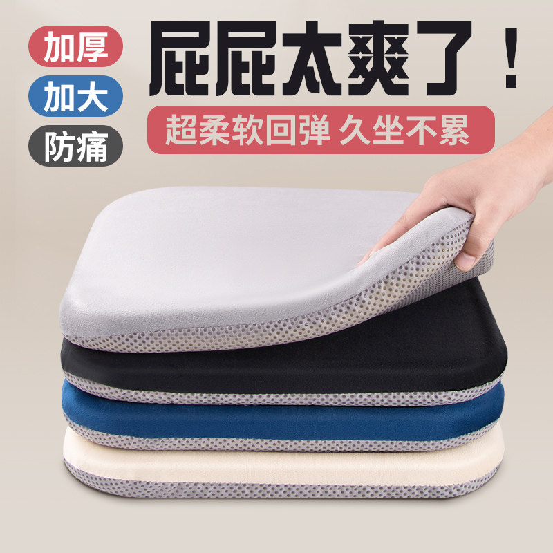 记忆棉加厚久坐不塌办公椅垫